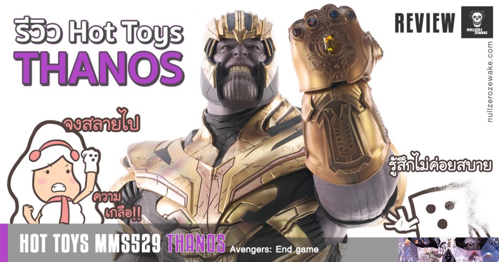 review hot toys thanos avenger endgame cover